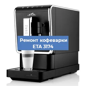 Замена прокладок на кофемашине ETA 3174 в Воронеже